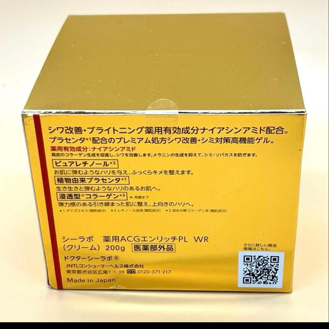 200g シーラボ　薬用アクアコラーゲンゲル　エンリッチリンクル　プラセンタ
