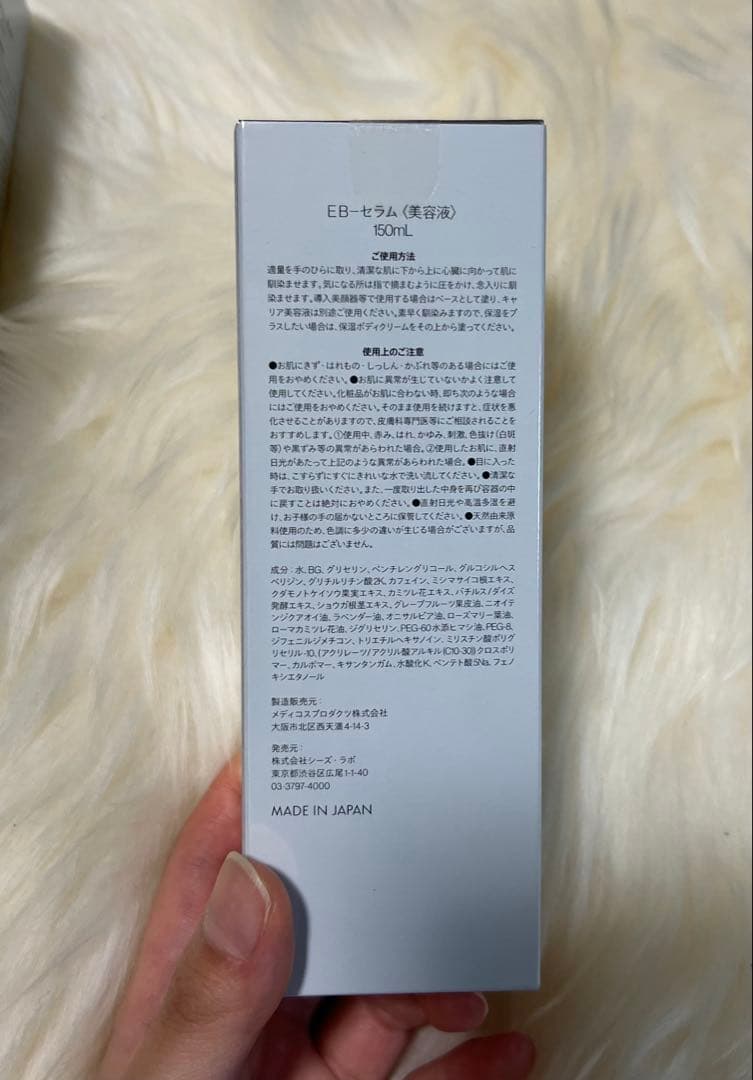 ESTHE BODY SERUM シーズラボ