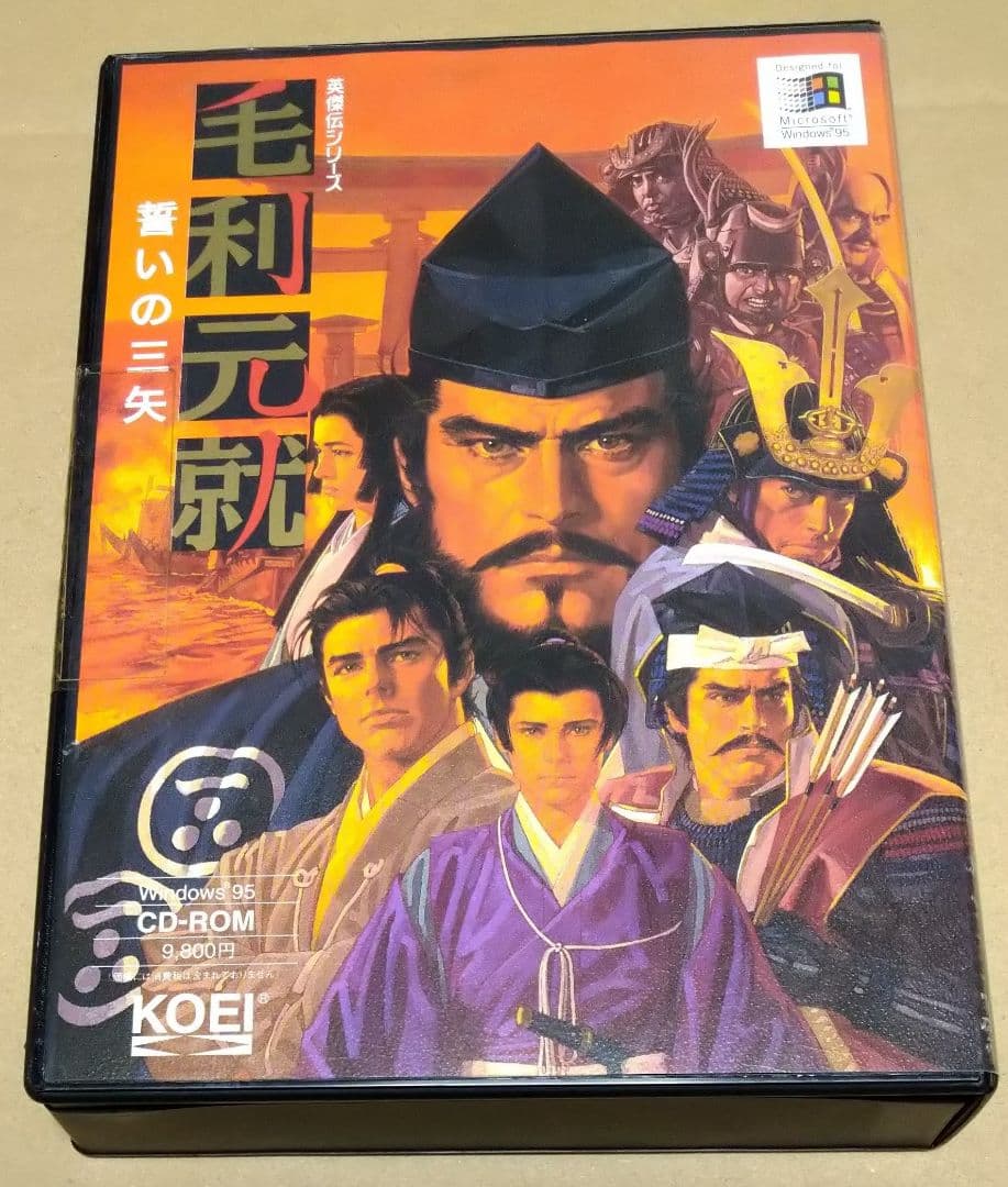 【未開封品】英雄伝シリーズ 毛利元就 誓いの三矢 Windows95 PCゲーム