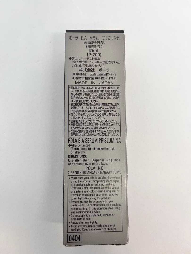 ポーラBAセラムプリズルミナ美容液40mlx1