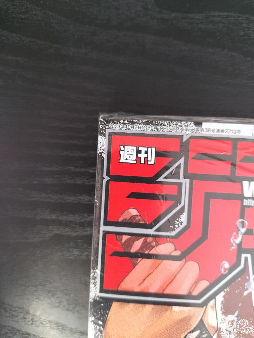 新品未読シュリンク付【週刊少年ジャンプ2023年42号】新連載　カグラバチ