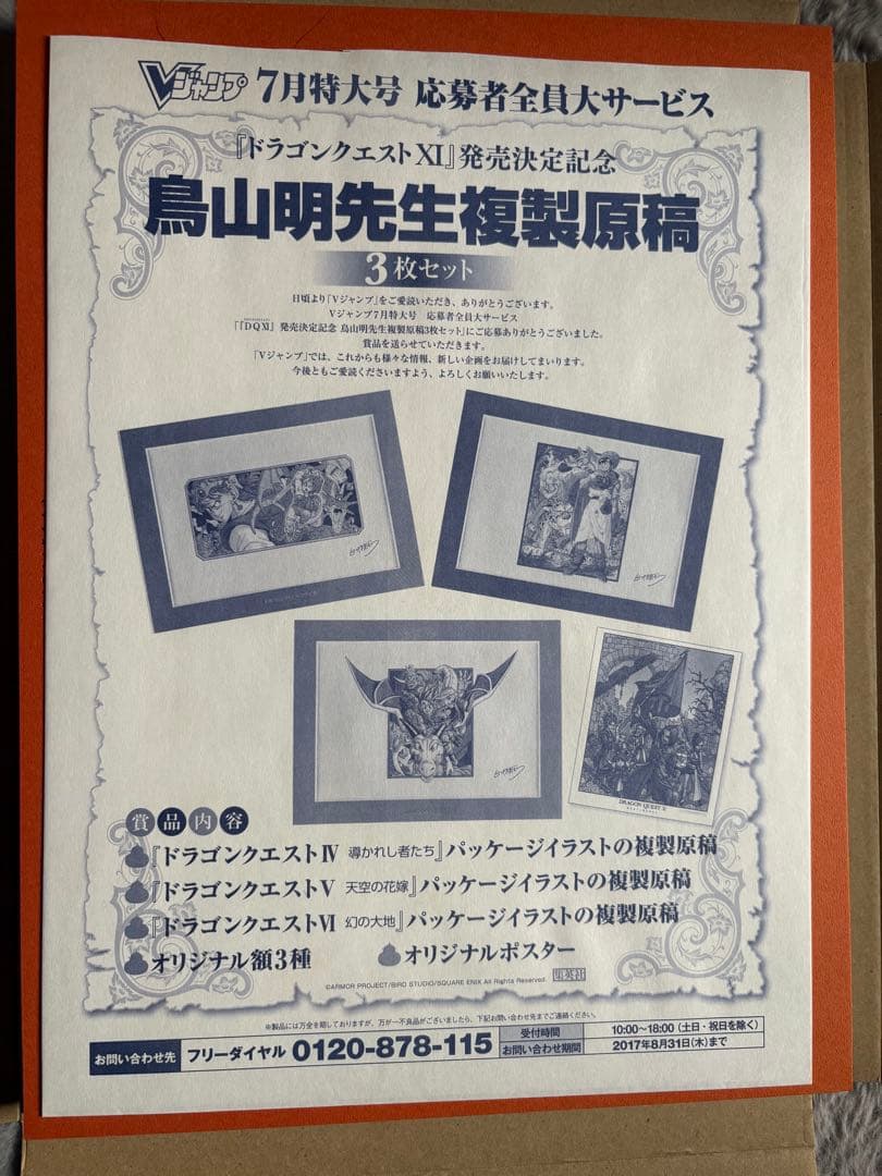 ドラゴンクエスト Ⅳ Ⅴ Ⅵ 原画3枚セット ドラクエ　複製原画　vジャンプ