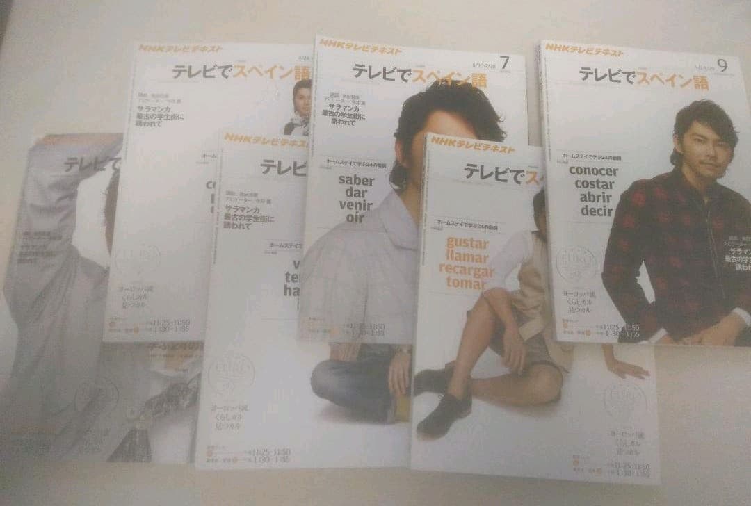 テレビでスペイン語（2011年4月～9月）　今井翼