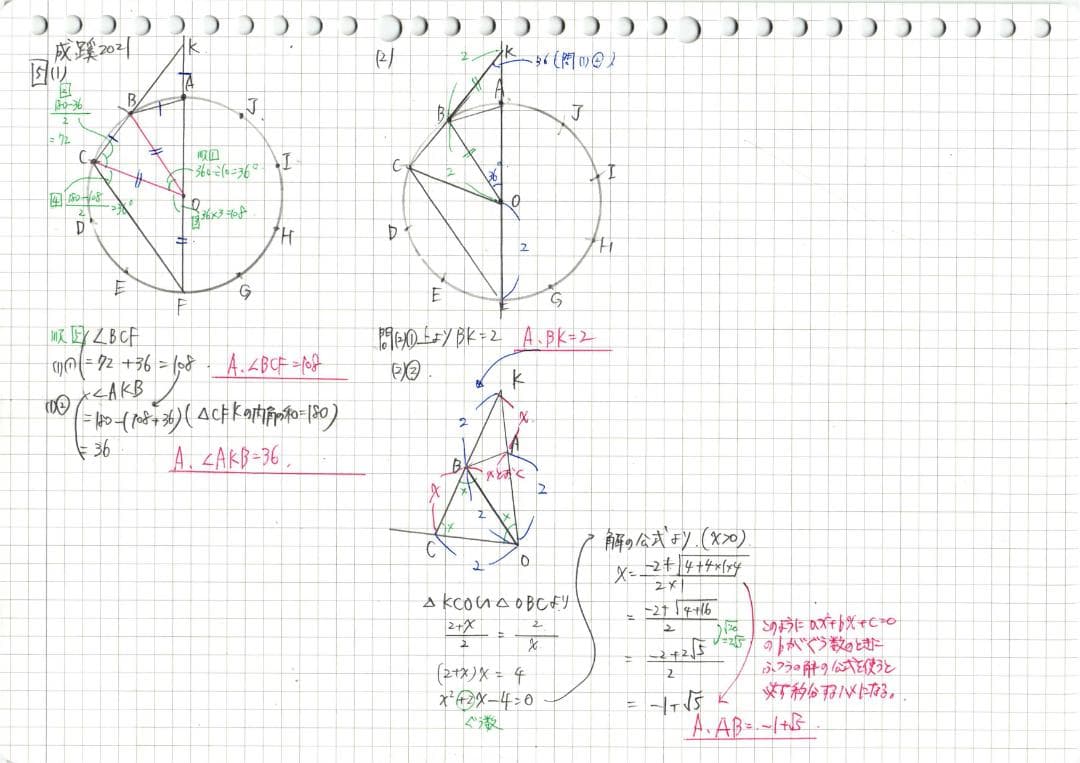 成蹊 塾講師 の オリジナル 数学解説 2011～24 ※15-24は全問動画付