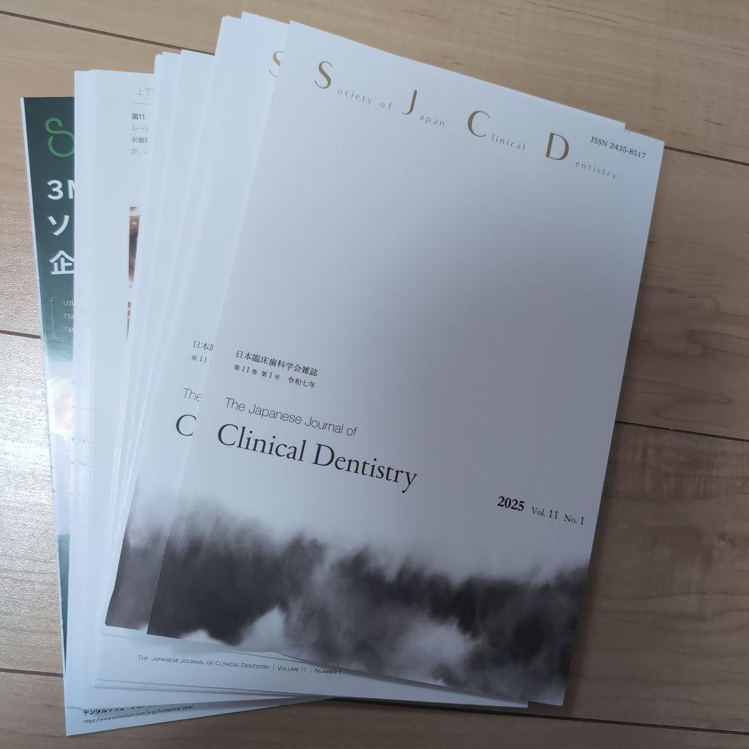 ⚠裁断済　SJCD Clinical Dentistry 2025　☆