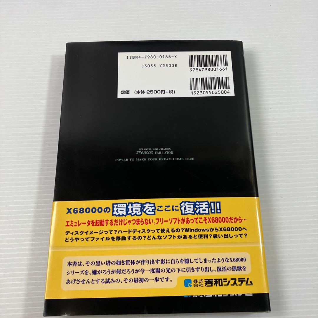 究極!!X68000エミュレータ