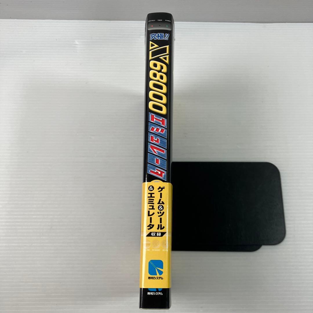 究極!!X68000エミュレータ