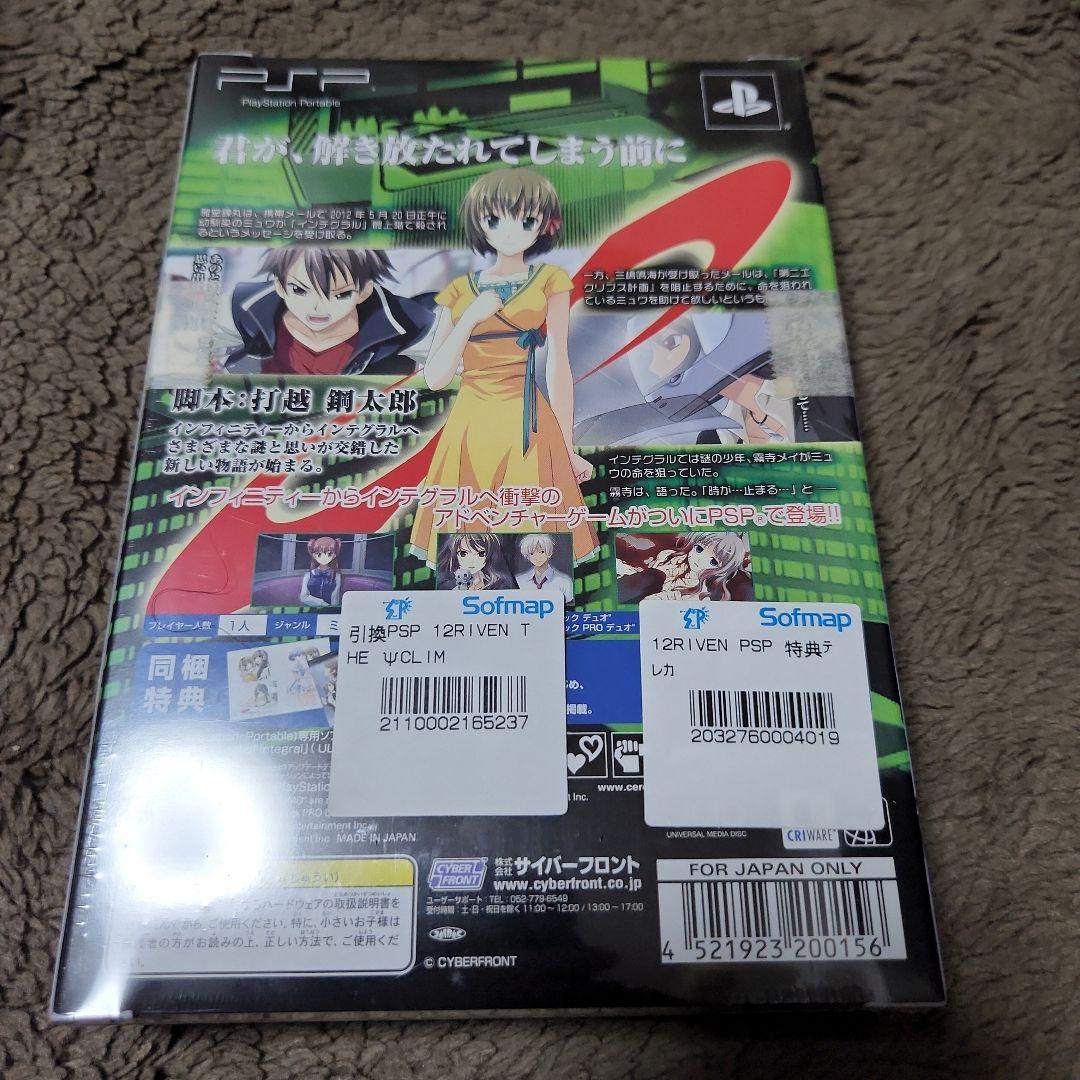 12Riven 〜the Ψcliminal of integral〜限定版