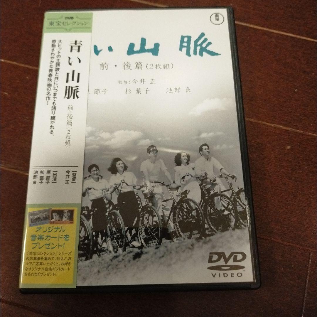 青い山脈 前・後篇('49東宝/藤本プロ)〈2枚組〉