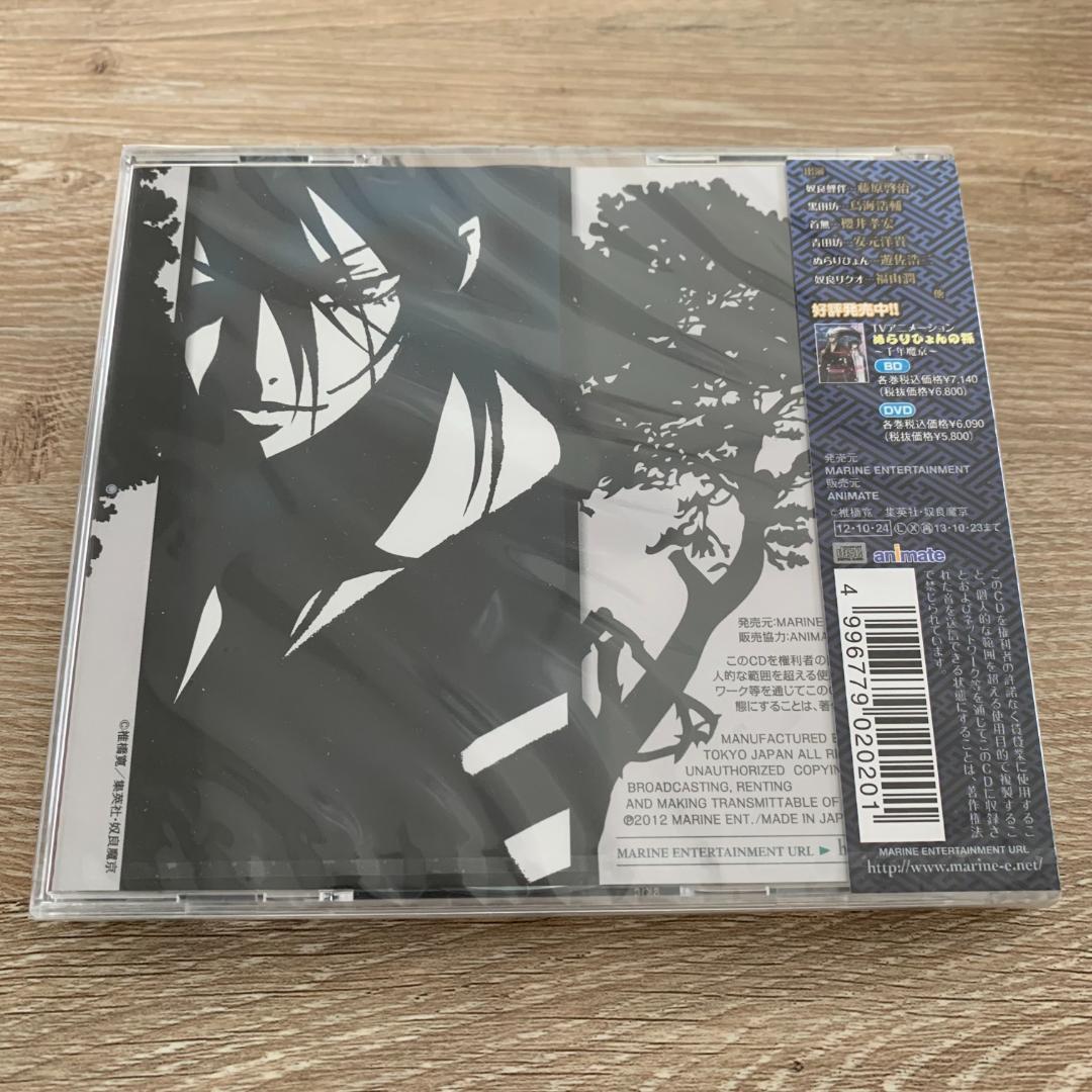 ぬらりひょんの孫 千年魔京 音盤劇話抄 第二幕江戸の華 黒田坊の怪アニメイト限定