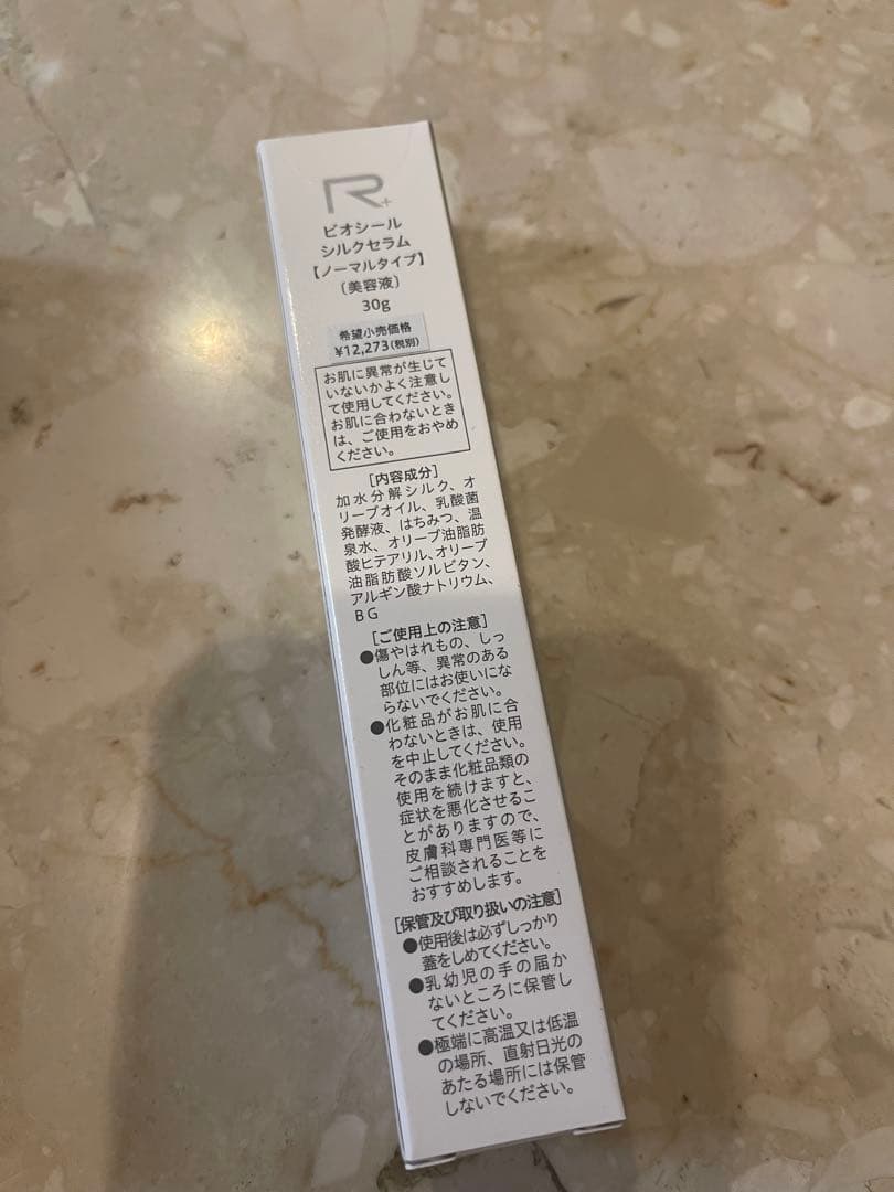 ❤️定価36,819円❤️ビオライズ　ビオシール　シルクセラム　ノーマル　3本セット