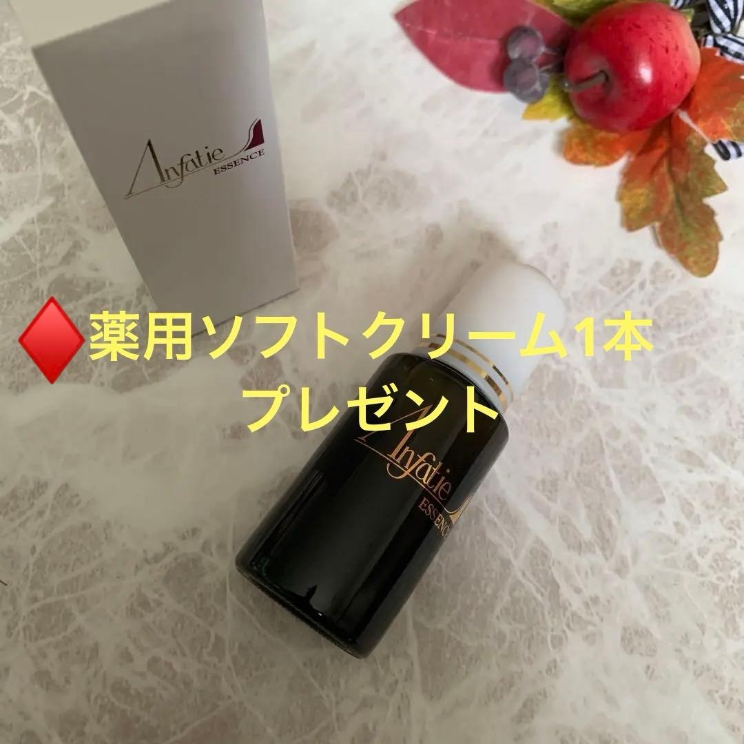 ♦️アンファティエッセンスNA ③旧☆薬用ソフトクリーム①プレゼント