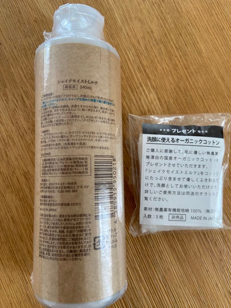 【新品未開封】ULU シェイクモイストミルク 240mL オーガニックコットン