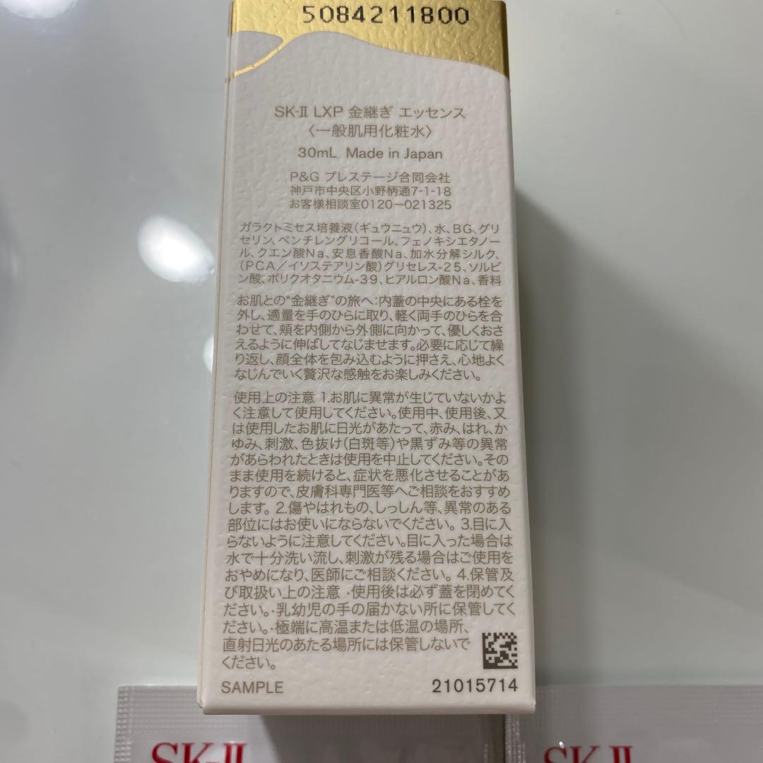 SK-II LXP金継ぎエッセンス30mL+金継ぎクリーム8gサンプル2点