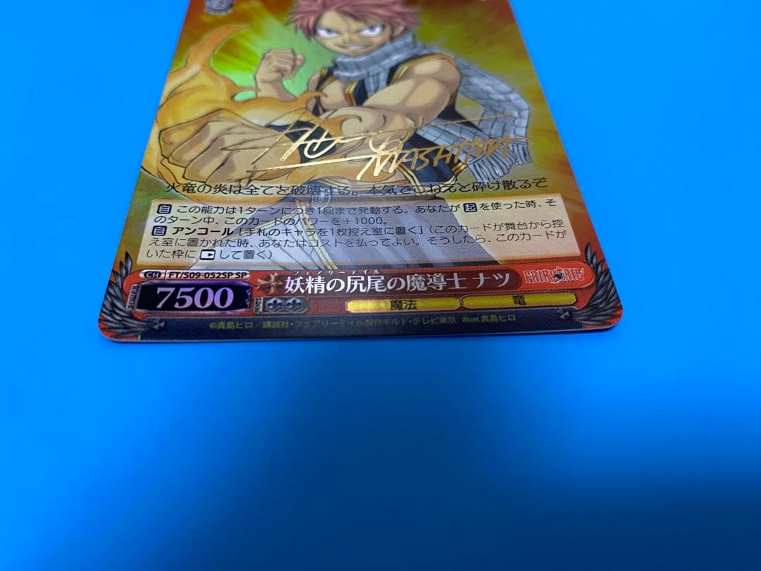 フェアリーテイルの魔導士　ナツ　サイン入り