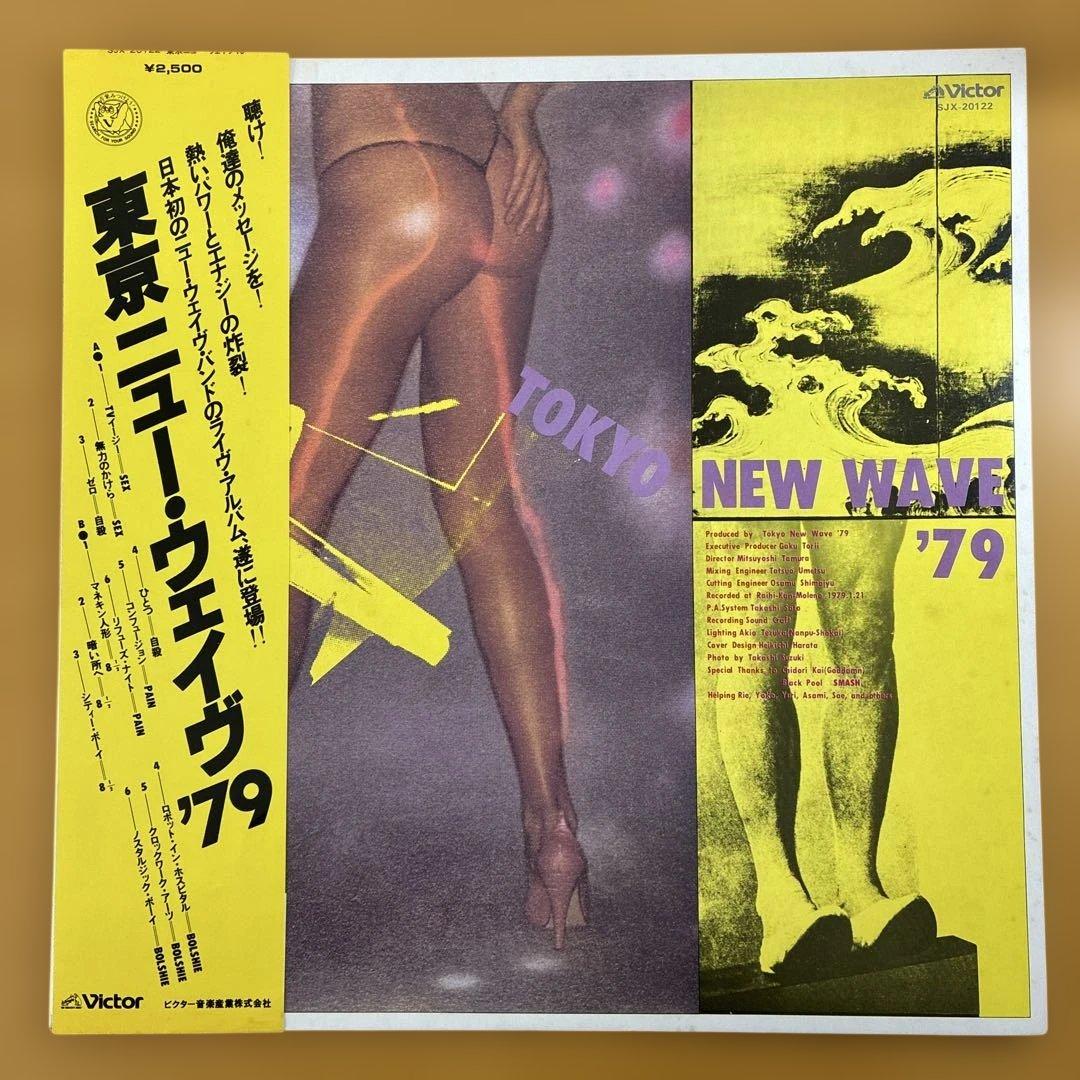 TOKYO NEW WAVE ‘79 東京ニュー・ウェイブ‘79 レコード
