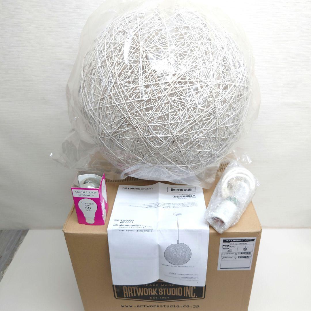 M0812C1 未使用★アートワークスタジオ ペンダントライト AW-0050