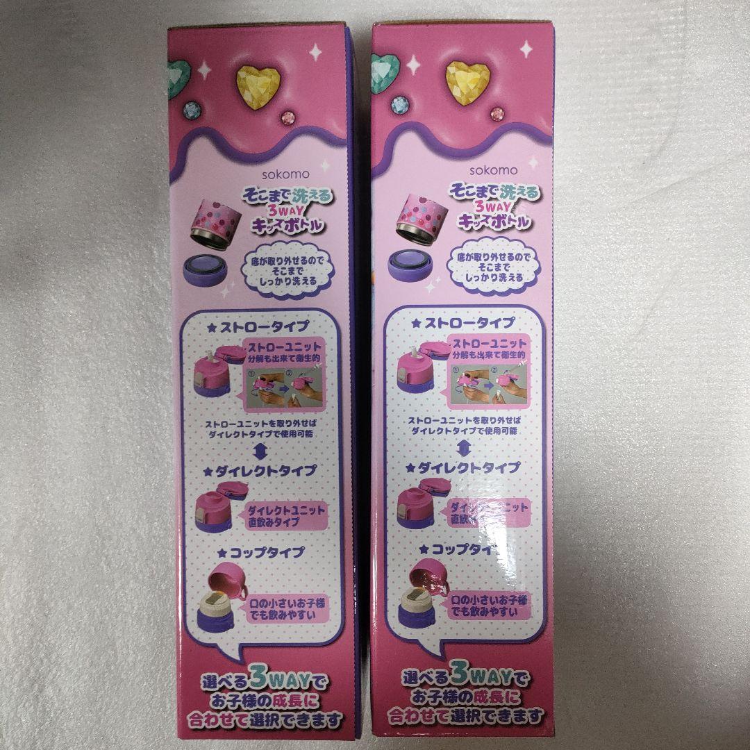 しなこちゃん×sokomo 3WAYキッズボトル 600ml 2個セット　水筒