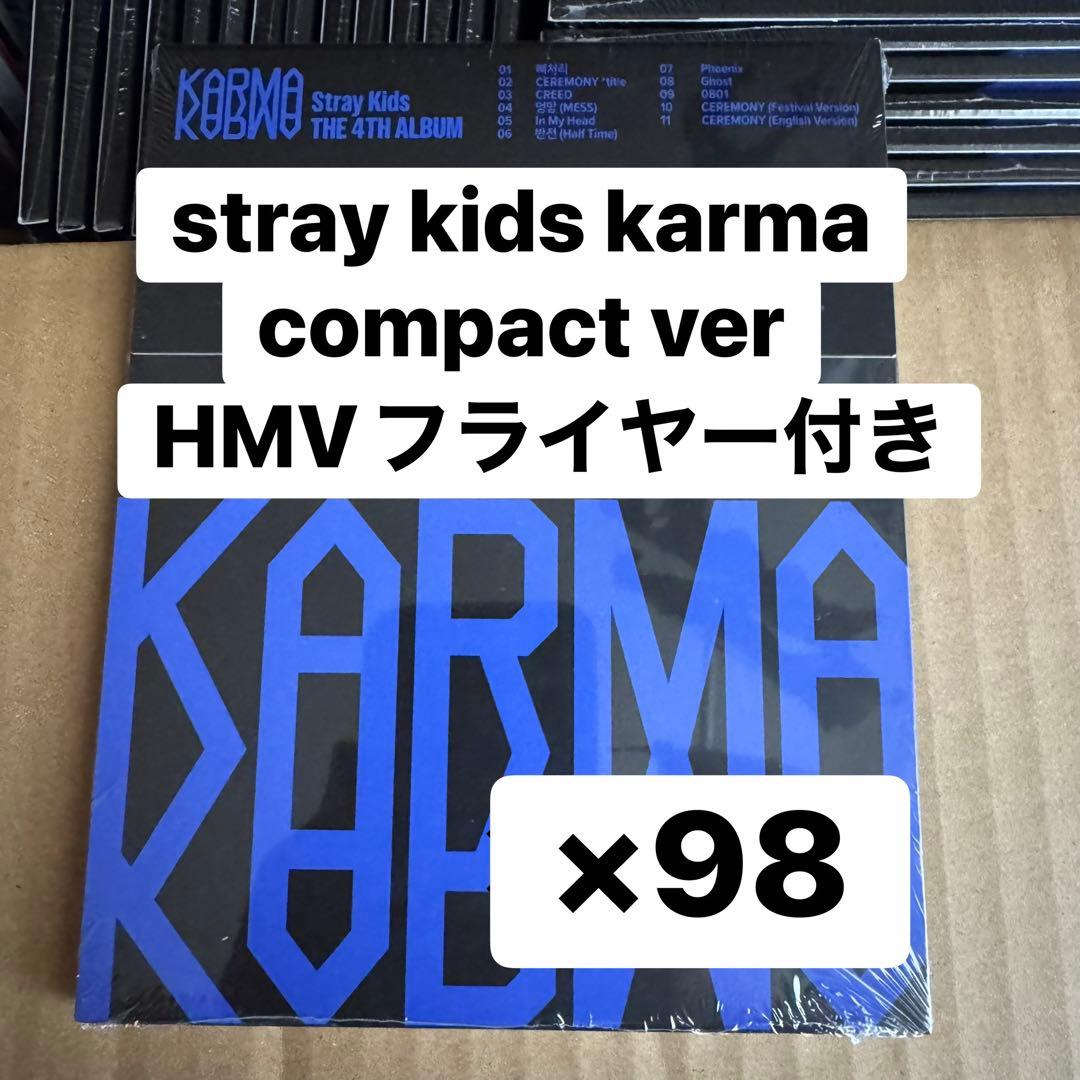 stray kids karma アルバム 新品未開封 98枚セット