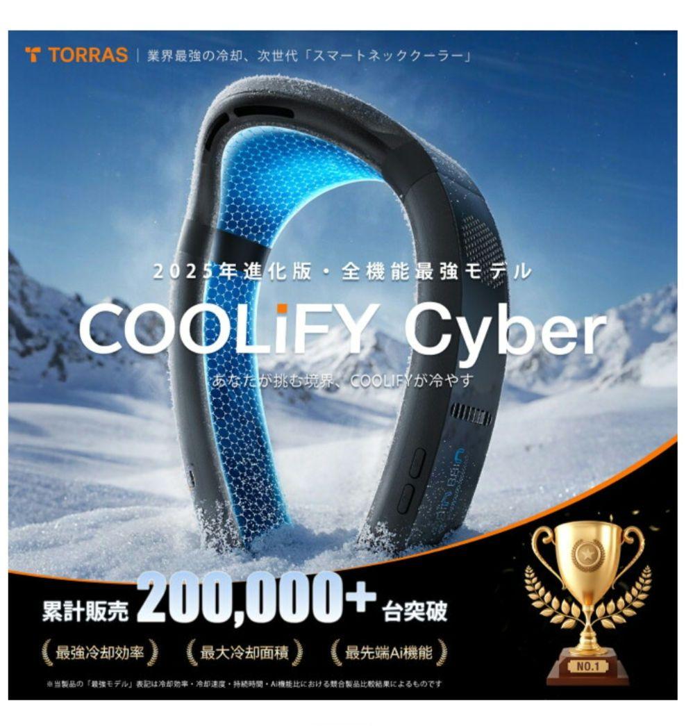 TORRAS COOLIFY Cyber　ネッククーラー ブラック