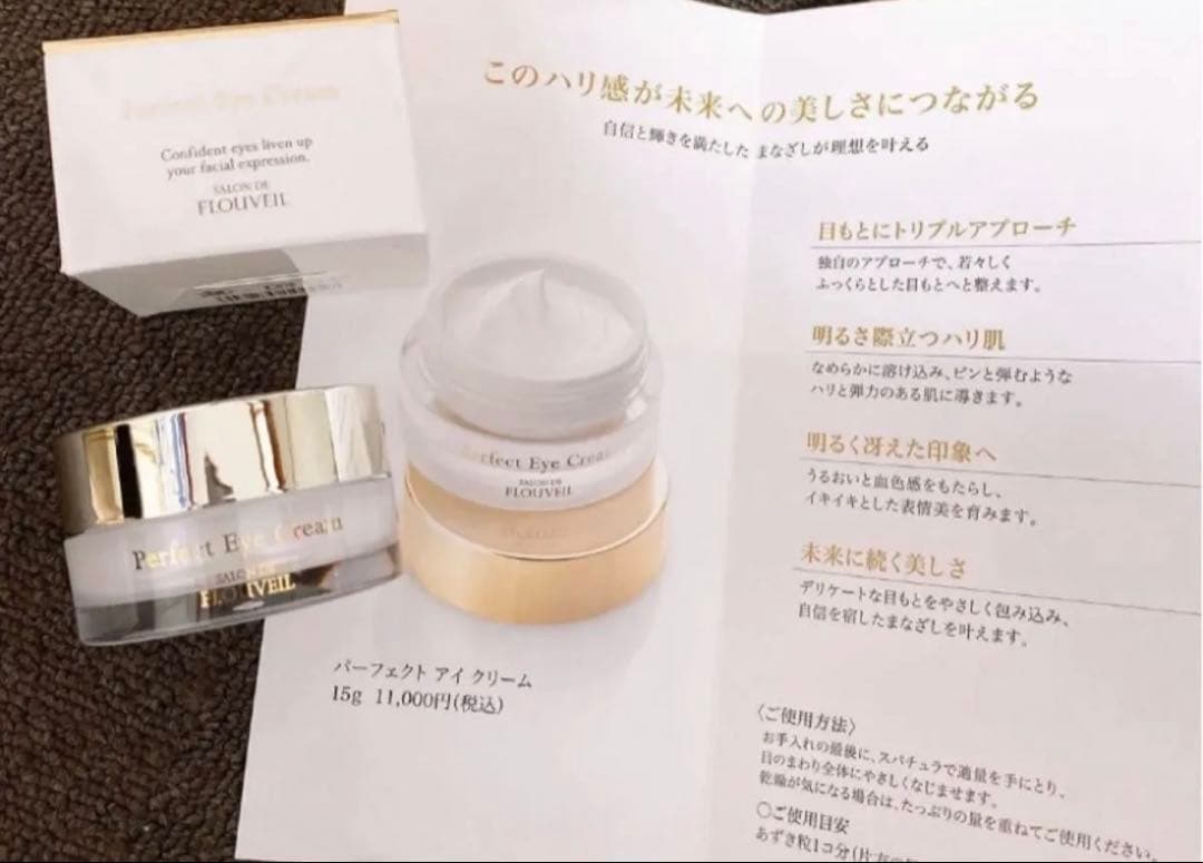 パーフェクトアイクリーム　保湿　目元　アイケア　フルベール化粧品　フルベール