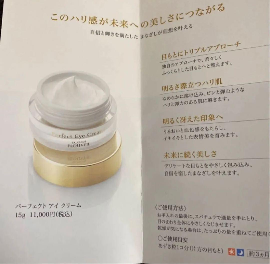 パーフェクトアイクリーム　保湿　目元　アイケア　フルベール化粧品　フルベール