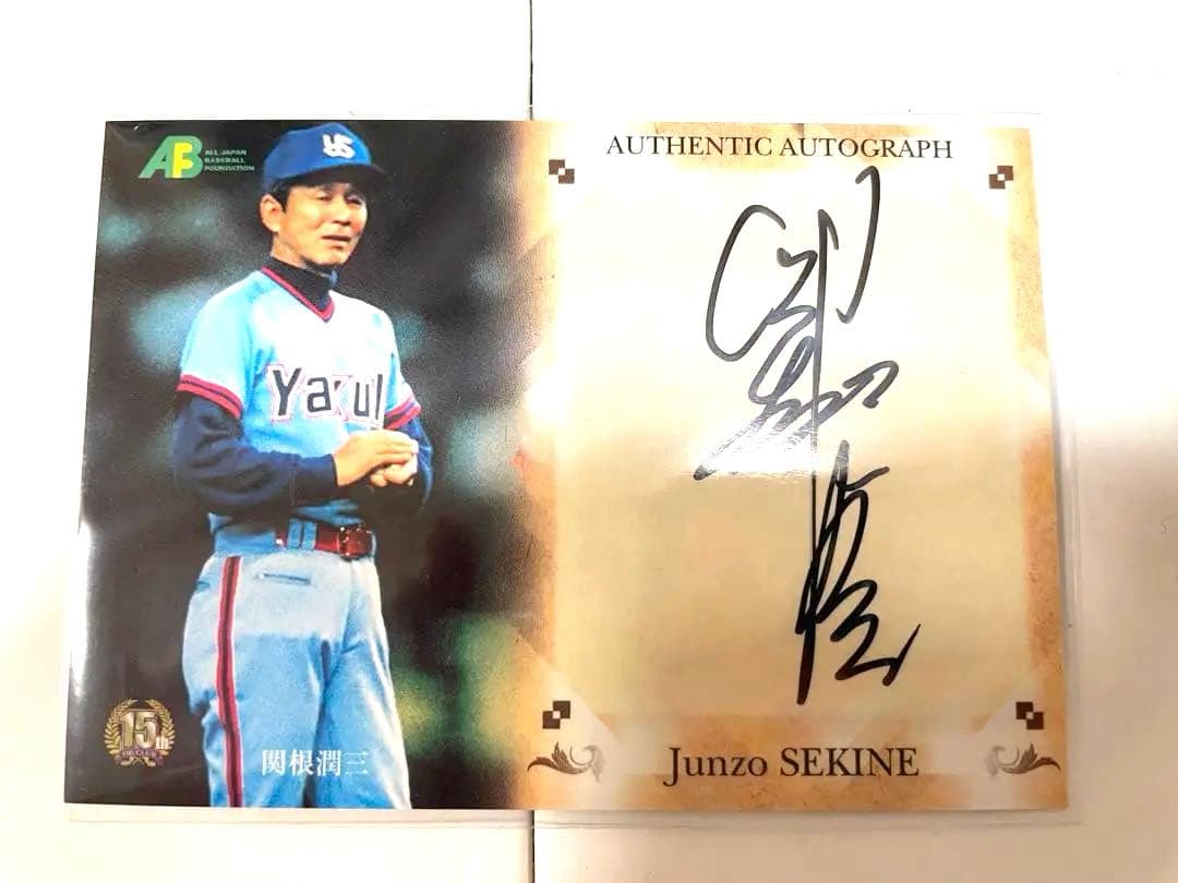 【関根潤三】直筆サインカード 107枚限定 2009 プロ野球OBクラブ