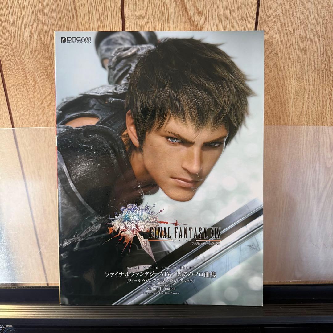 ファイナルファンタジーXIV ピアノ・ソロ曲集 楽譜 2010年 植松／青山