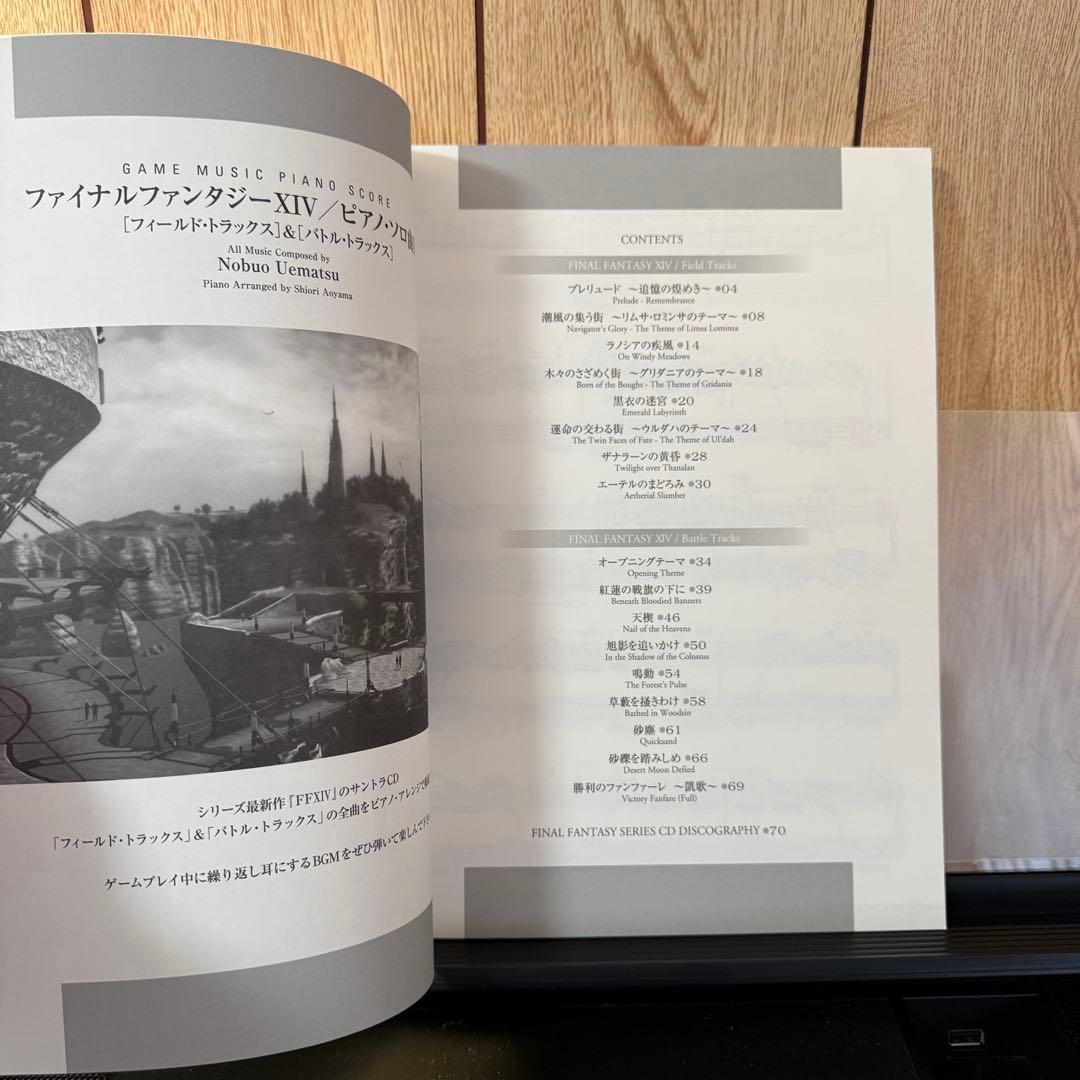 ファイナルファンタジーXIV ピアノ・ソロ曲集 楽譜 2010年 植松／青山