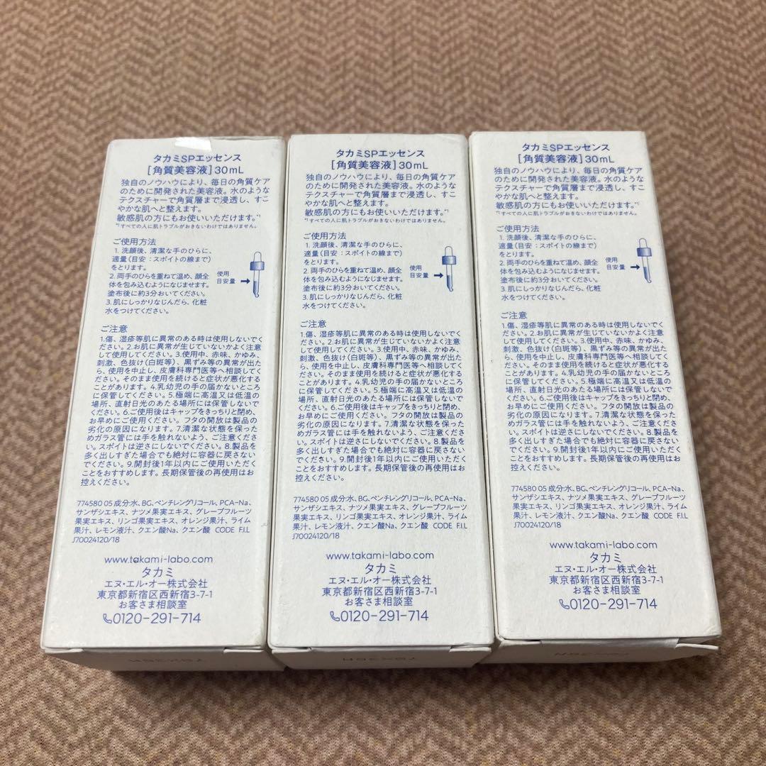 TAKAMI タカミスキンピール 30mL 角質美容液 3箱