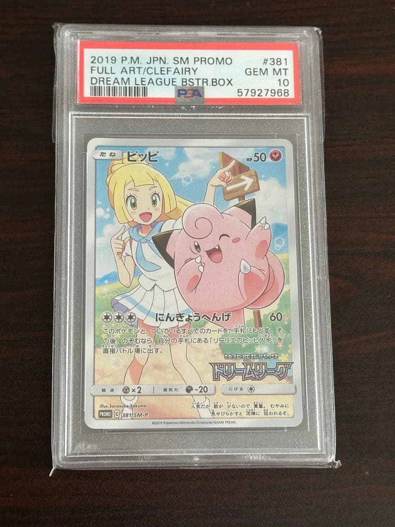 ピッピ　chr ドリームリーグ PROMO PSA10