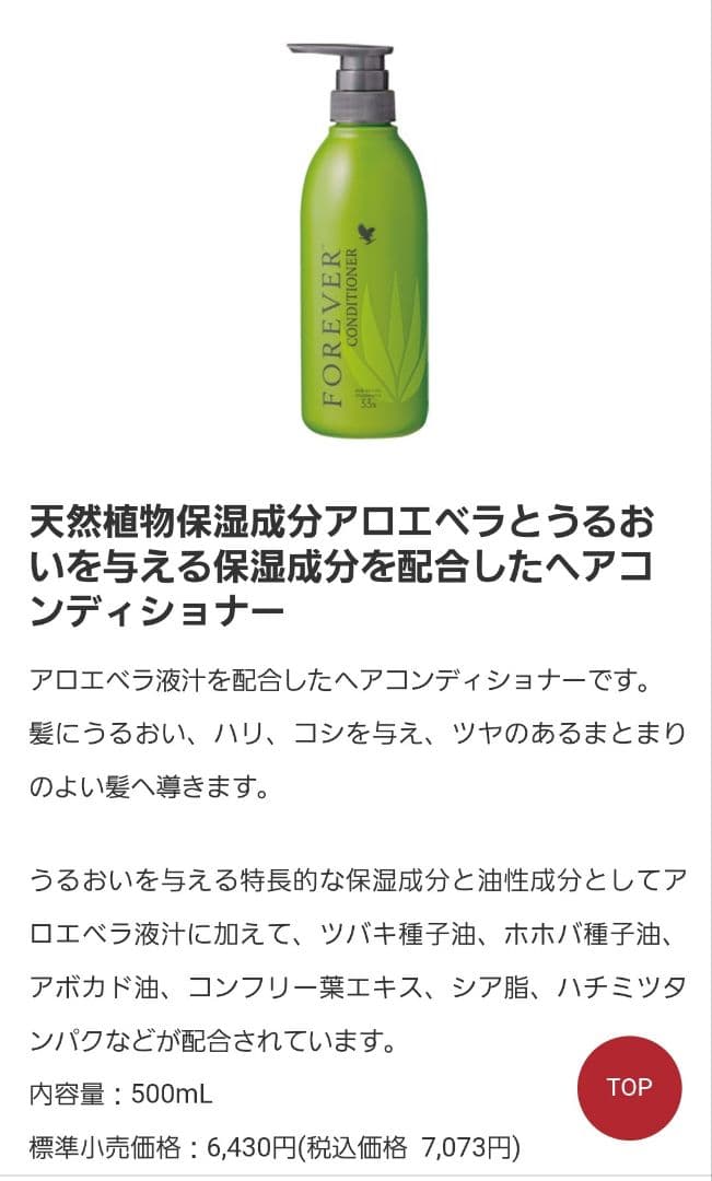 FOREVER ヘアコンディショナー 500ml×1 詰め替え450ml×2