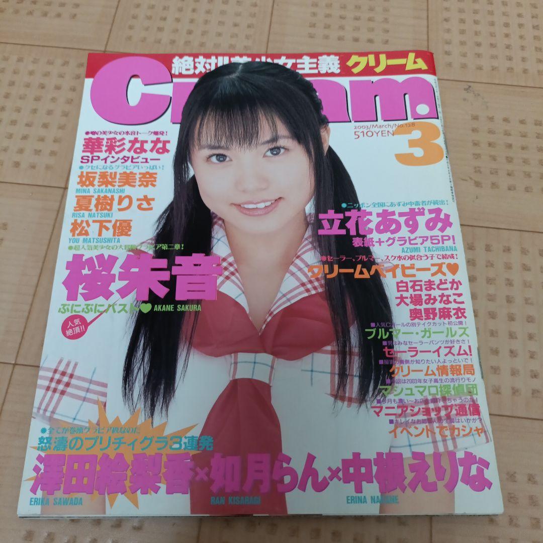 月刊クリーム　9冊セット
