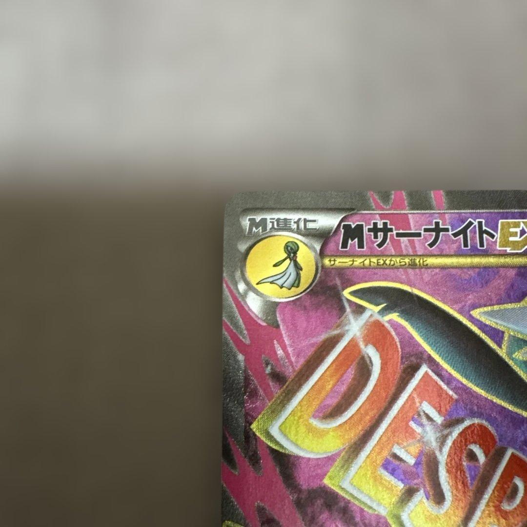 ☆MサーナイトEX sr XY　(メガサーナイトex) 新品未使用☆