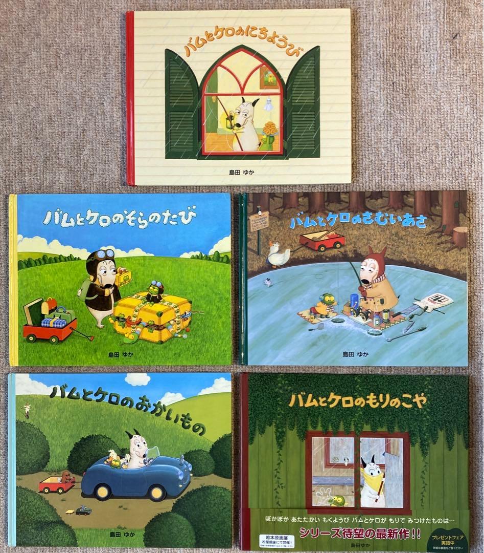 Miyu様　バムとケロシリーズ　どろんこハリー　7冊まとめ売り