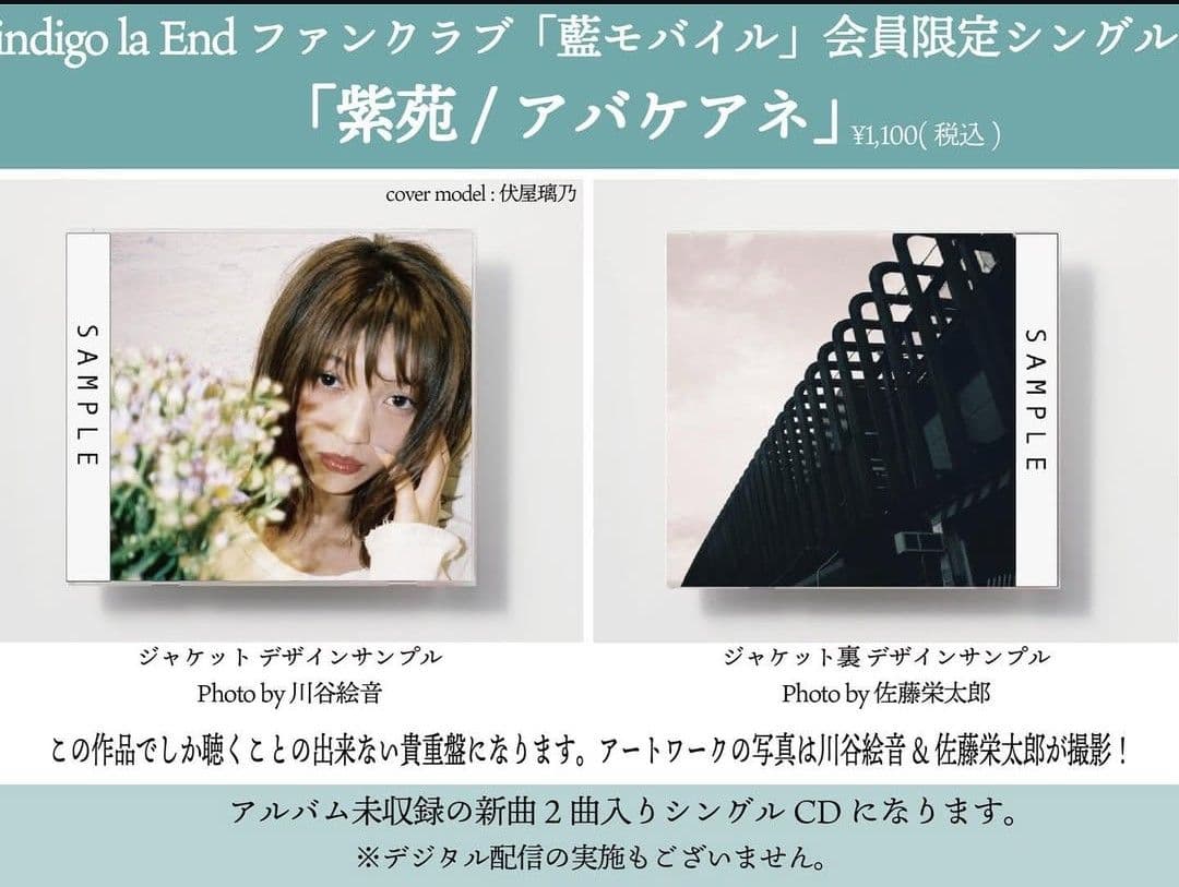 新品未開封 indigo la End 紫苑 アバケアネ CD