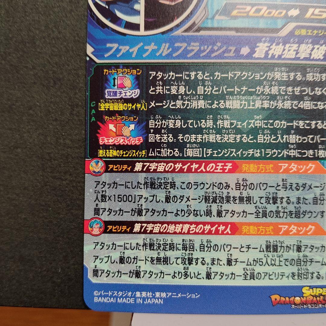 美品！mm3-sec ベジータ キラ界　べジゴク