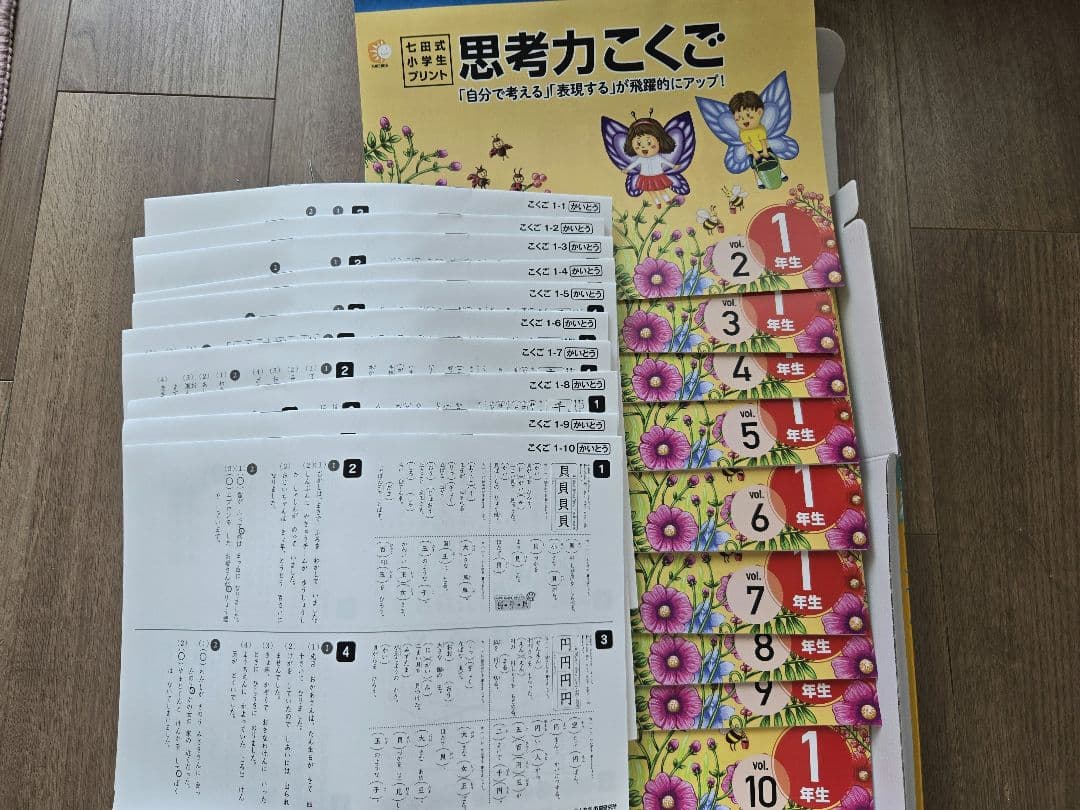 七田式　思考力こくご　１年　２～１０　未記入