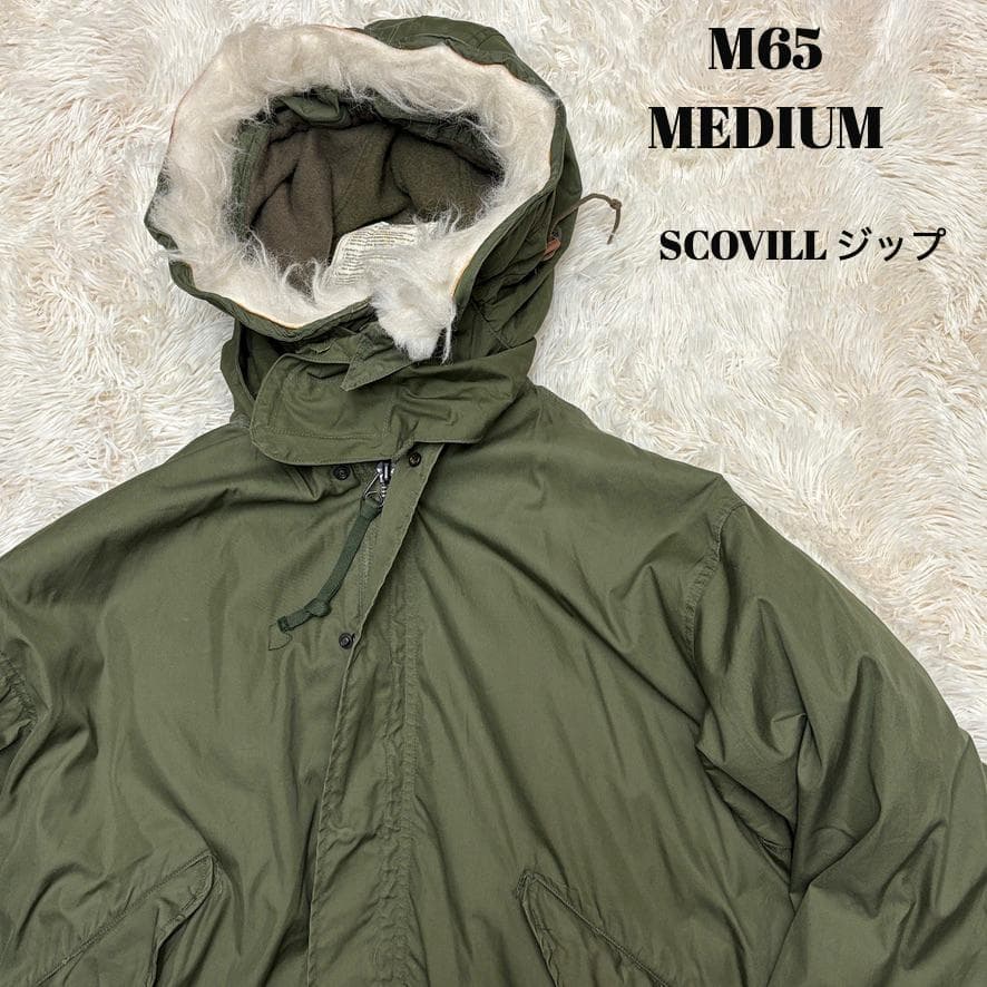 美品　M65　米軍実物　フィッシュテールパーカー　SCOVILLジップ
