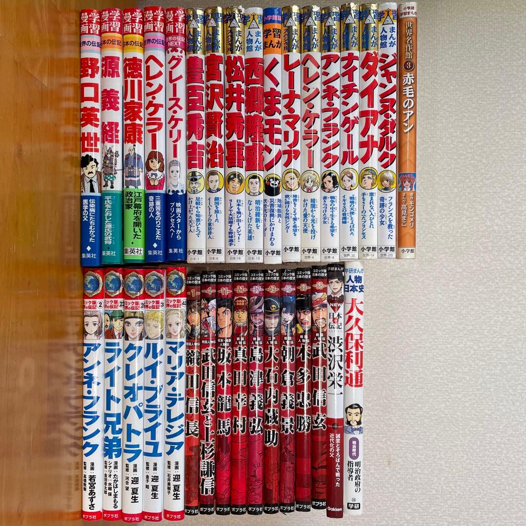 【33冊セット】 学習まんが人物館 世界の伝記 日本の伝記 戦国人物伝 学習漫画