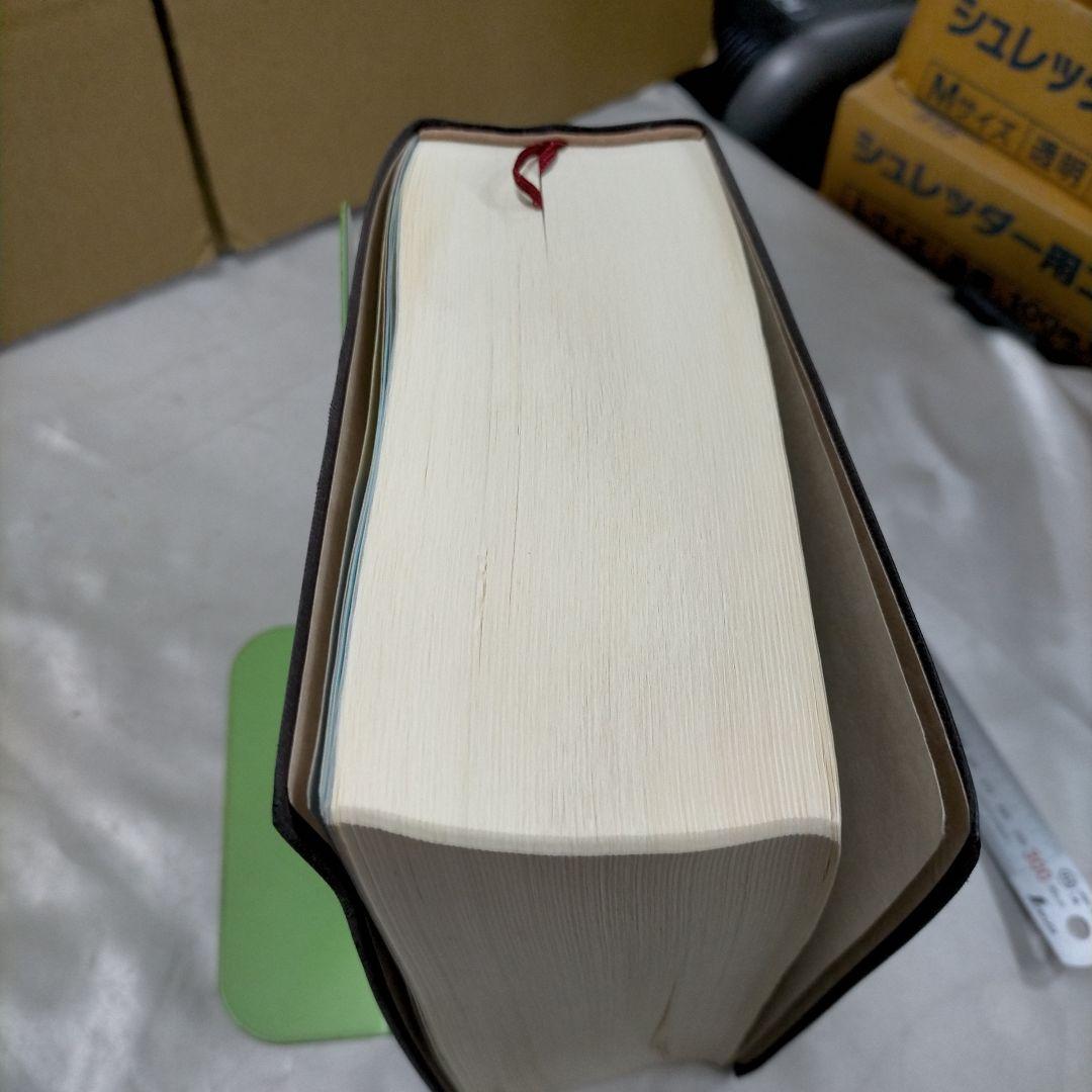 聖書　新改訳 注解・索引・チェーン式引照付　いのちのことば社【ME97】