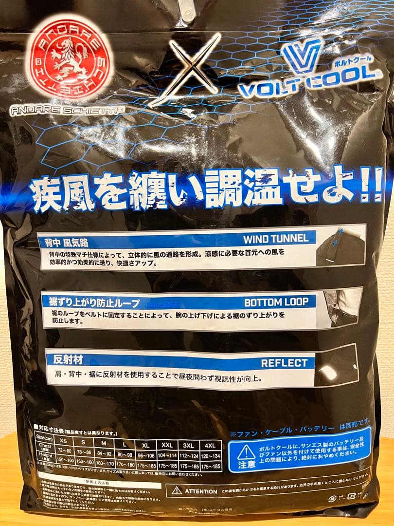 新品未使 VOLT COOL × BURTLE AIRCRAFT 空調服セット