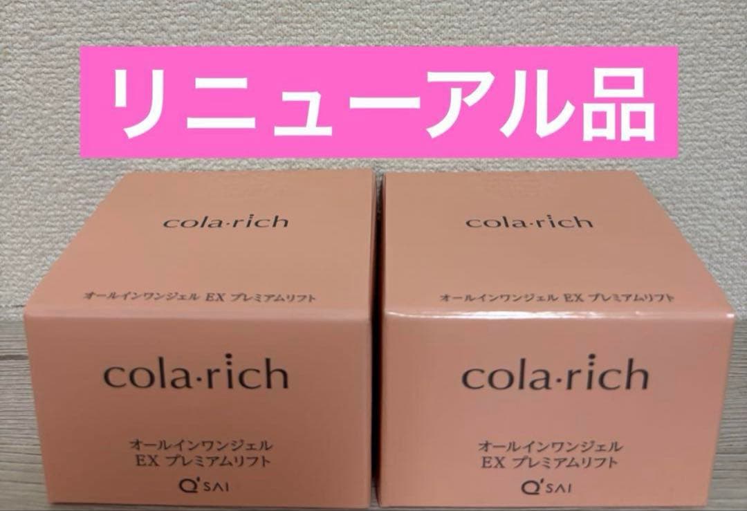 キューサイ　コラリッチEX プレミアムリフト　オールインワンジェルクリーム　2個