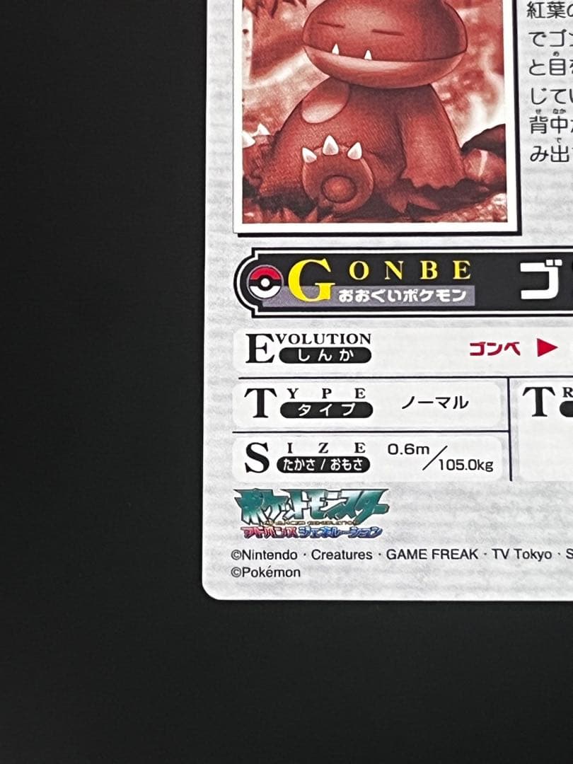 ポケモンウィークリー ゴンベ オーロラ レア ホロ