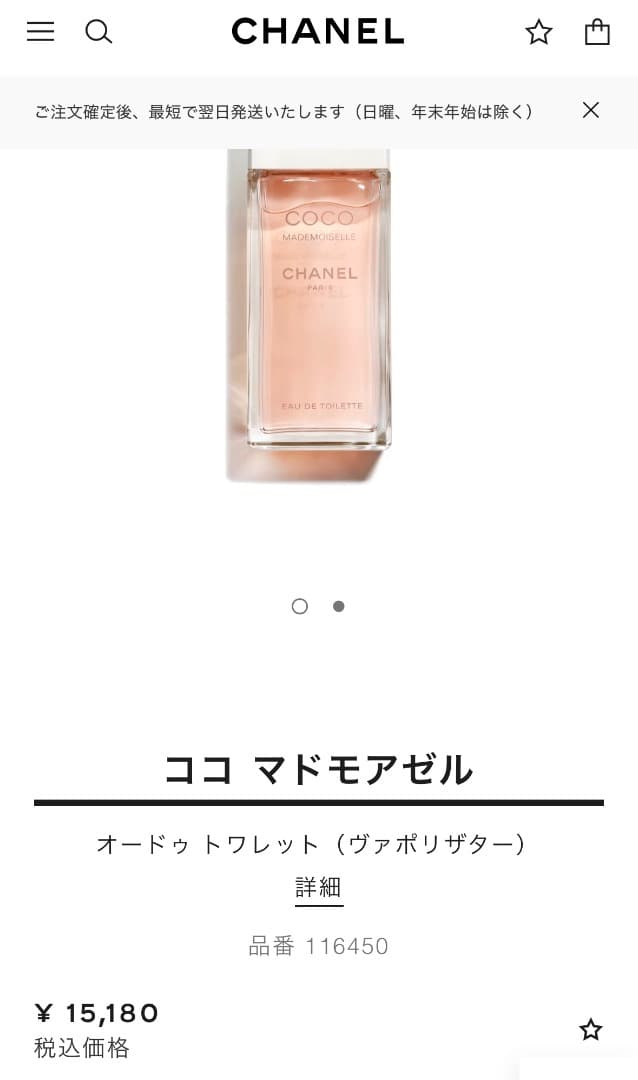 【新品同様】シャネル ココ マドモアゼル 50ml 正規品 おまけ付