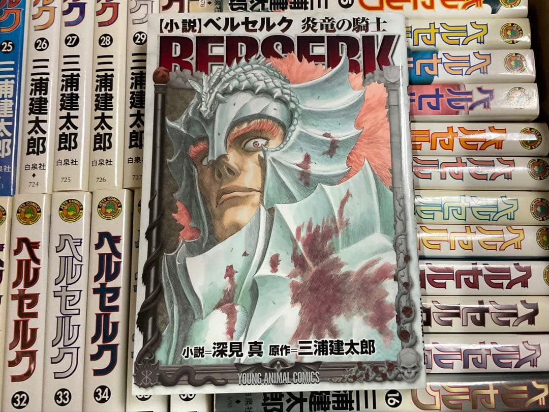 と*り様 ☆綺麗☆美品☆ ベルセルク 全巻セット 1-40巻 + 小説版　三浦建