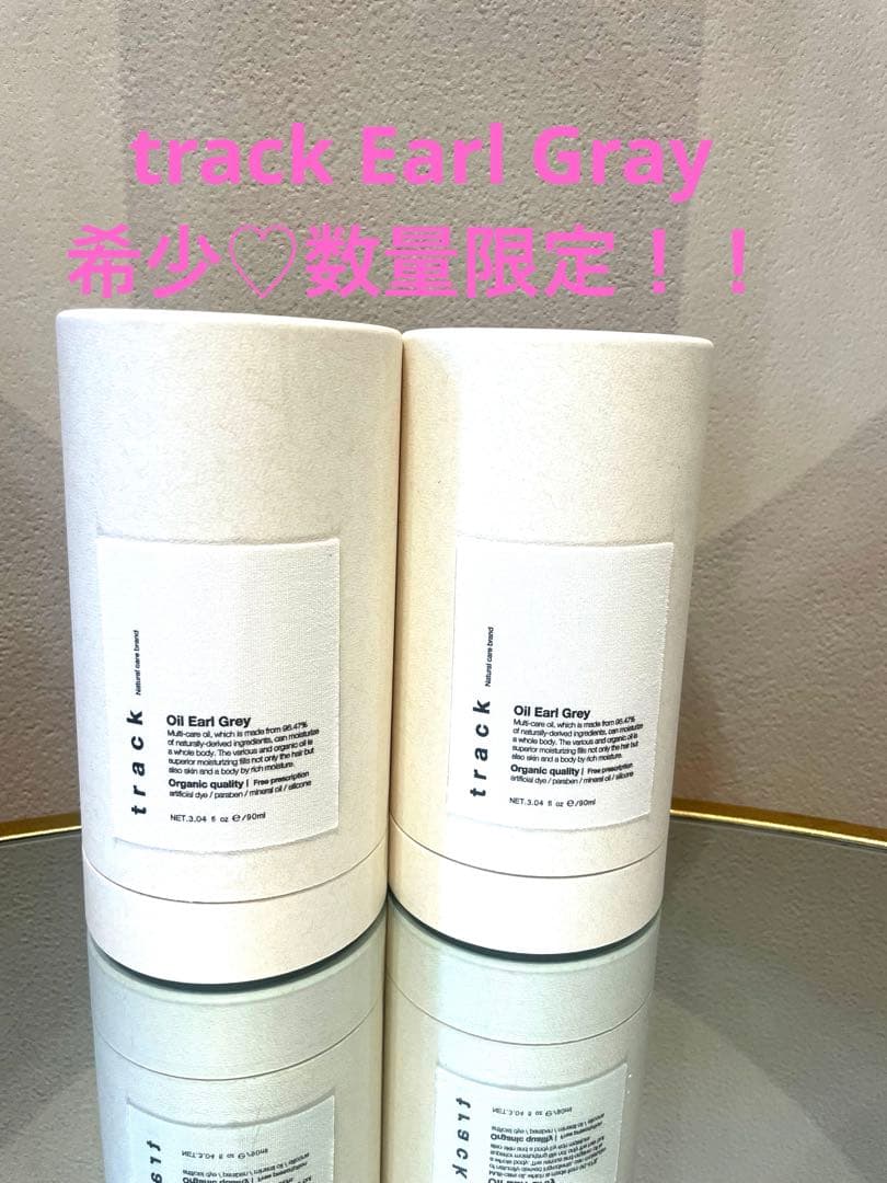 track トラックオイル　アールグレイ90ml 2本セット数量限定　新品
