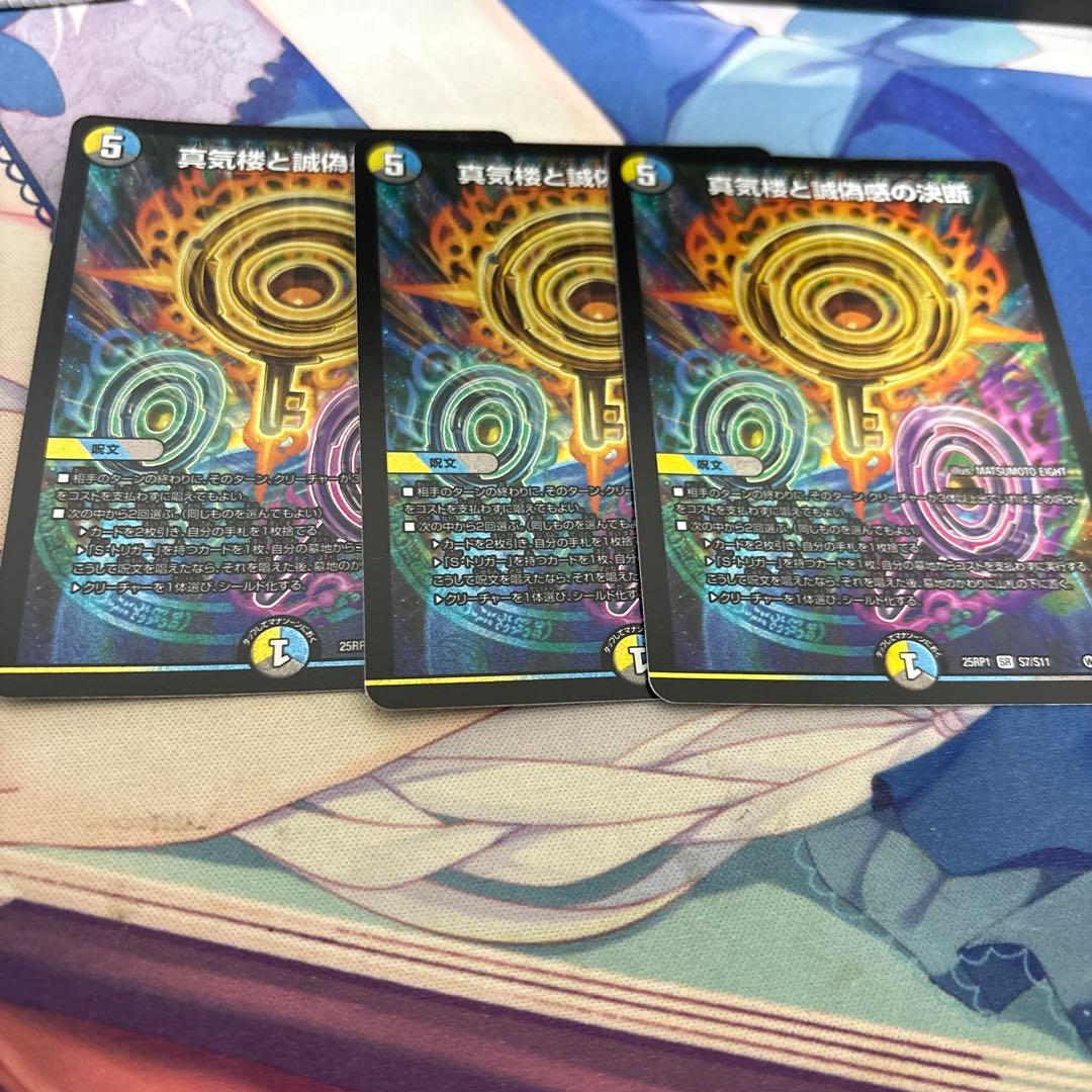 デュエマ　パーフェクトペテンシー　3枚