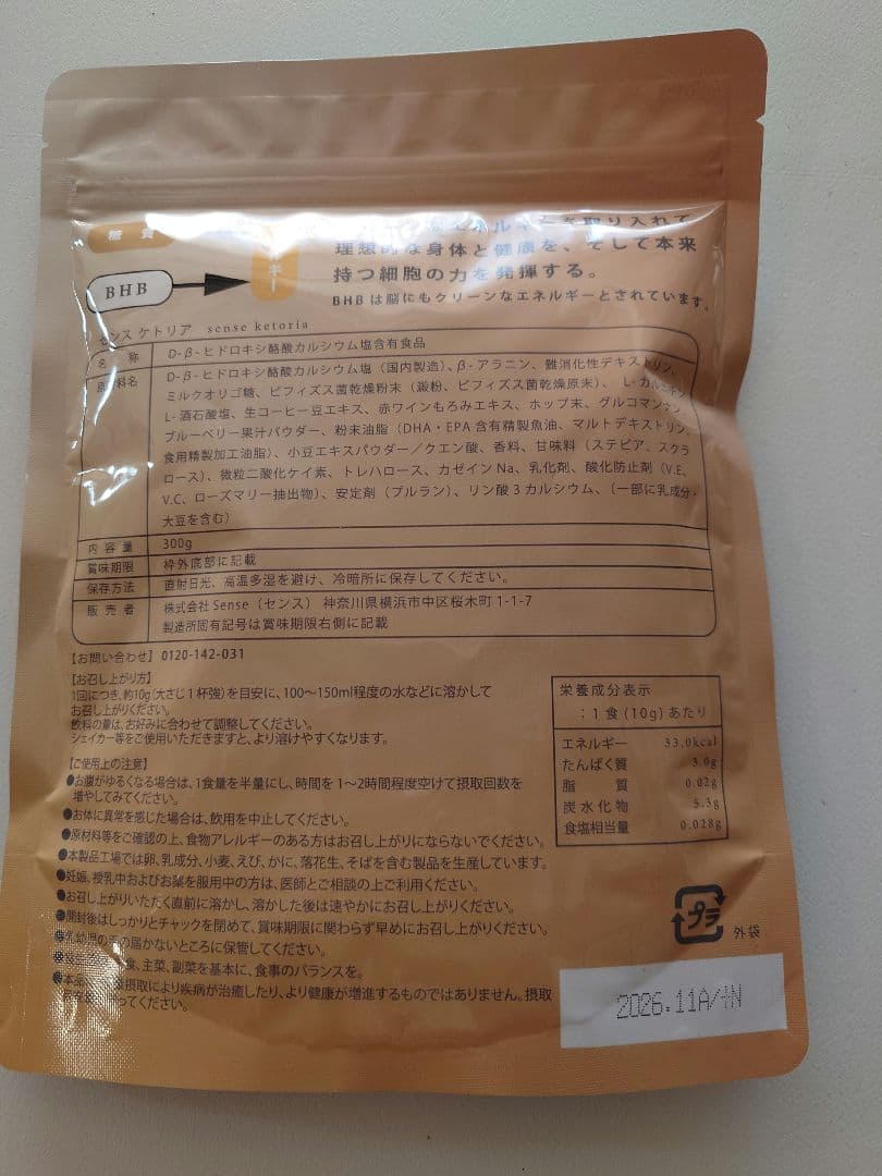 センス　ケトリア　グレープフルーツ　sense　ketoria 3袋