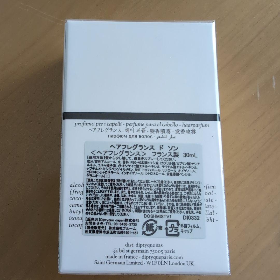 ヘアフレグランス